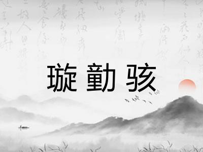 璇勭骇
